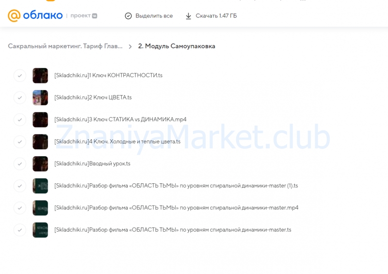 Сакральный маркетинг. Тариф Посмотреть кино (Рада Русских, Лилия Нилова) скрин на облаке, фото 2 из 2.