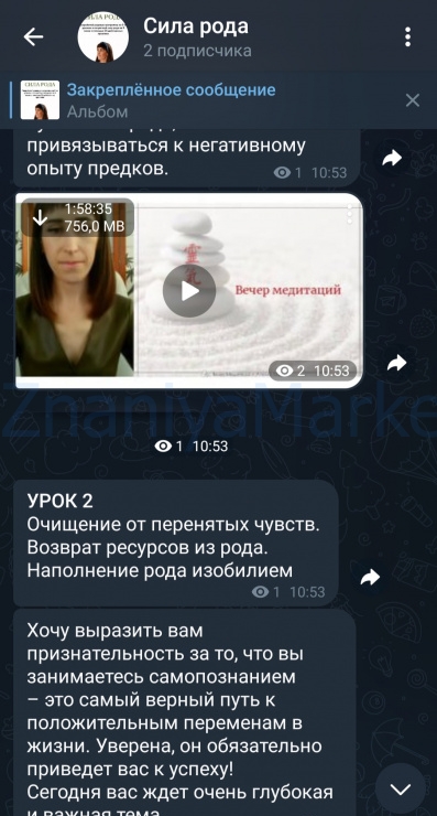 Сила рода (Дарья Мэджик) скрин на облаке, фото 2 из 2.