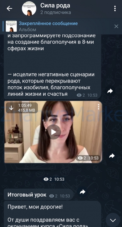 Сила рода (Дарья Мэджик) скрин на облаке, фото 2 из 2.