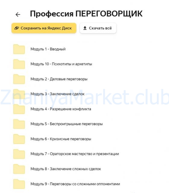 Профессия Профессиональный переговорщик. Пакет Старт (Евгений Спирица, Михаил Пелехатый) скрин на облаке, фото 2 из 2.
