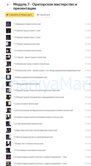 Профессия Профессиональный переговорщик. Пакет Старт (Евгений Спирица, Михаил Пелехатый) скрин на облаке, фото 2 из 2.