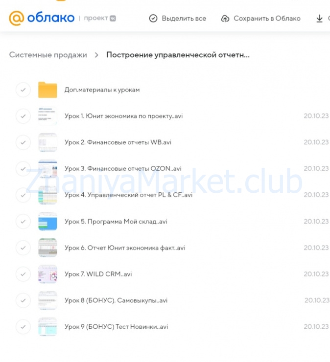 [Хогвартс Маркетплейсов] Системные продажи на Wildberries 3.0 (Андрей Хомич) скрин на облаке, фото 2 из 2.