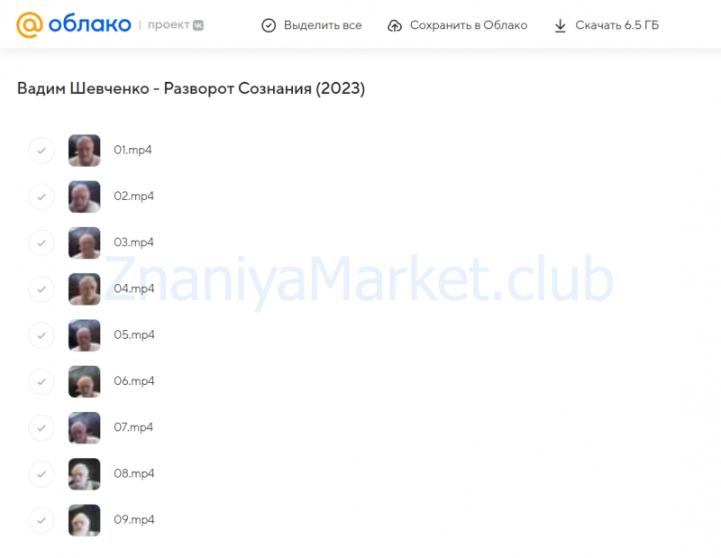 Разворот Сознания (Вадим Шевченко) скрин на облаке, фото 2 из 2.