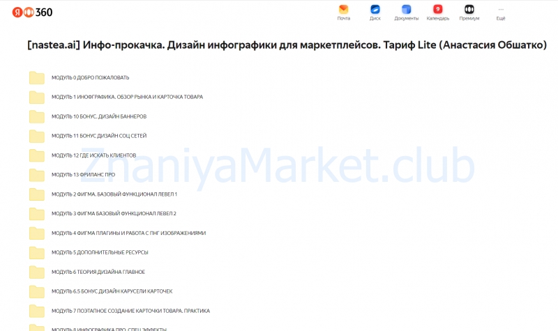 [nastea.ai] Инфо-прокачка. Дизайн инфографики для маркетплейсов. Тариф Lite (Анастасия Обшатко) скрин на облаке, фото 2 из 2.