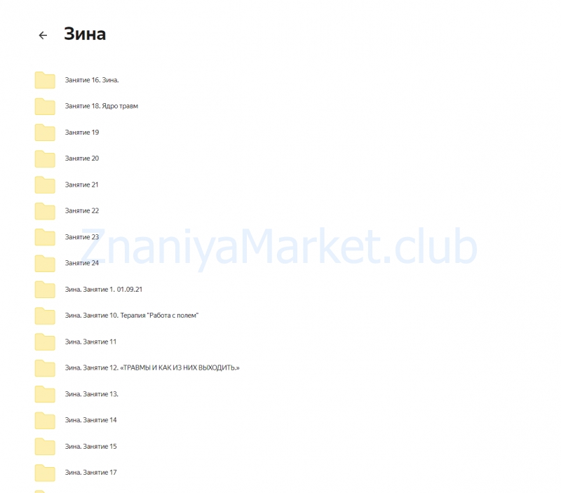 Дипломированное обучение психологов. Тариф Обучение, практика и терапия без диплома (Зина Шамоян) скрин на облаке, фото 2 из 2.