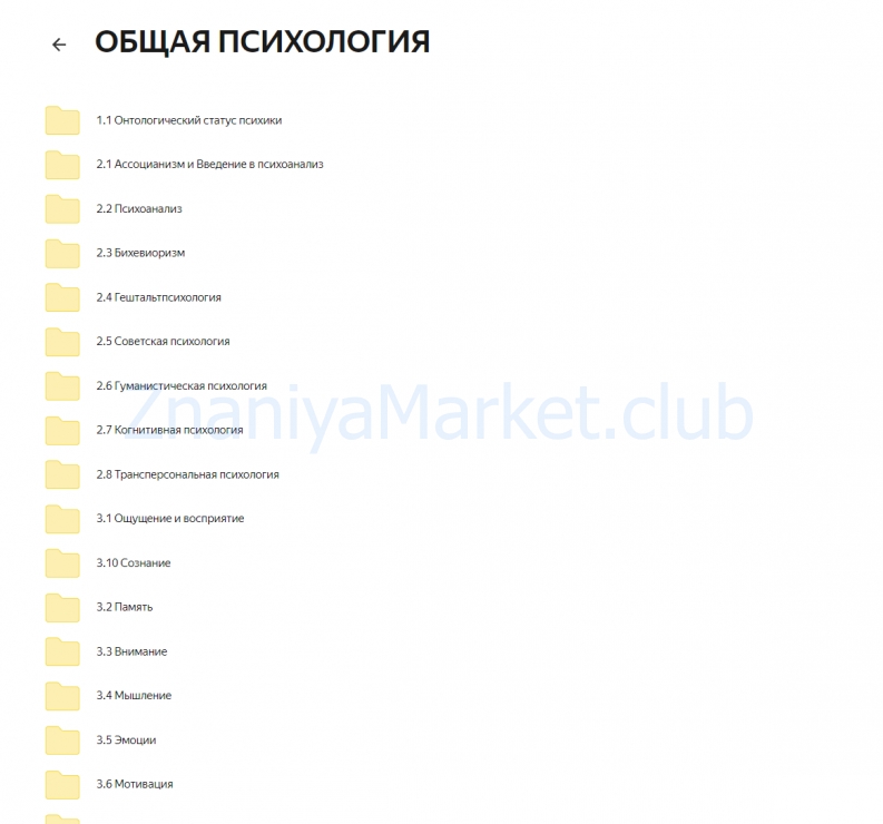 Дипломированное обучение психологов. Тариф Обучение, практика и терапия без диплома (Зина Шамоян) скрин на облаке, фото 2 из 2.