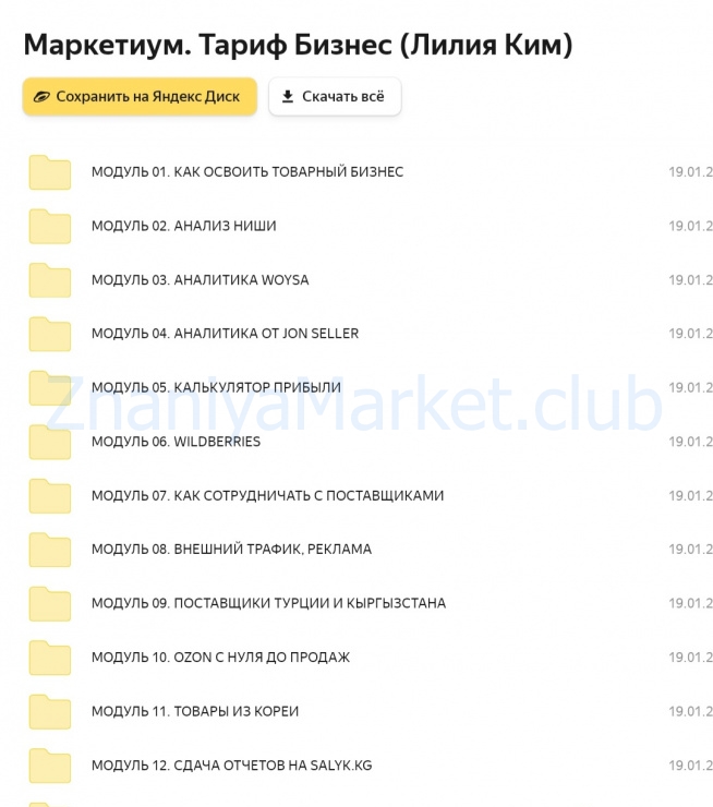 Маркетиум. Тариф Бизнес (Лилия Ким) скрин на облаке, фото 2 из 2.