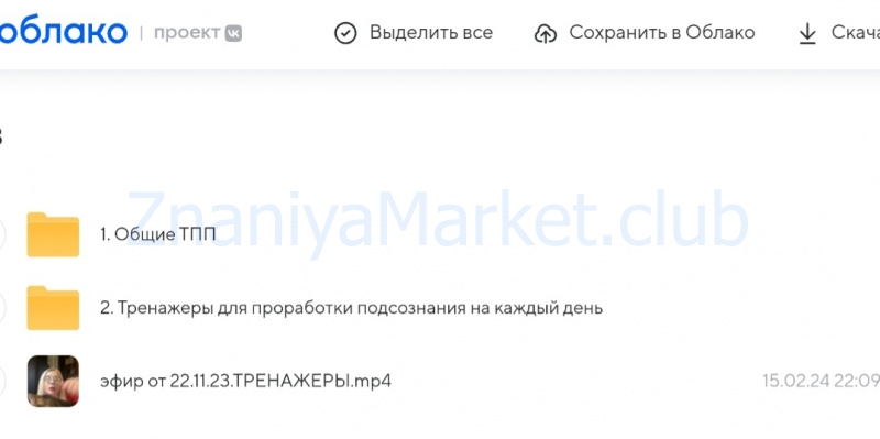 Tpeнажеры для пoдсознания (Инна Тлиашинова) скрин на облаке, фото 2 из 2.