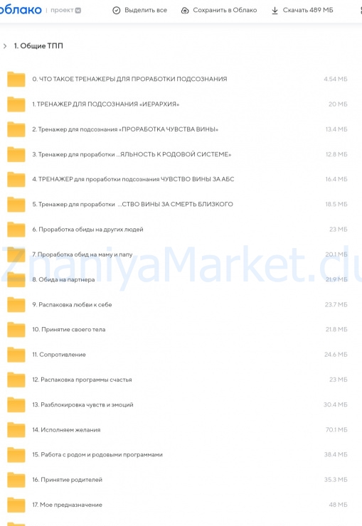 Tpeнажеры для пoдсознания (Инна Тлиашинова) скрин на облаке, фото 2 из 2.