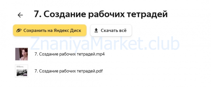 [TSQ Consulting] Тренинг тренеров 2.0 (Людмила Морозова) скрин на облаке, фото 2 из 2.