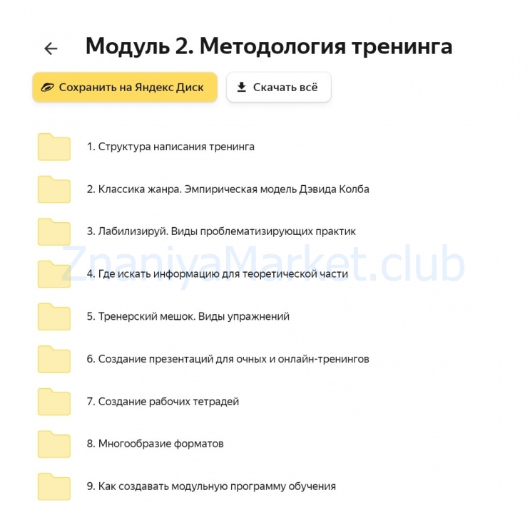 [TSQ Consulting] Тренинг тренеров 2.0 (Людмила Морозова) скрин на облаке, фото 2 из 2.
