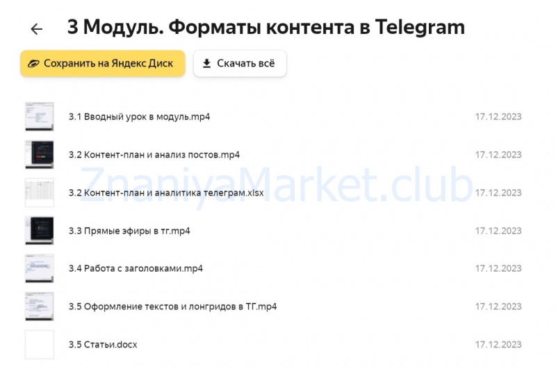 [SMM Академия] Клиенты из Telegram. Тариф Я сам (Михаил Христосенко) скрин на облаке, фото 2 из 2.