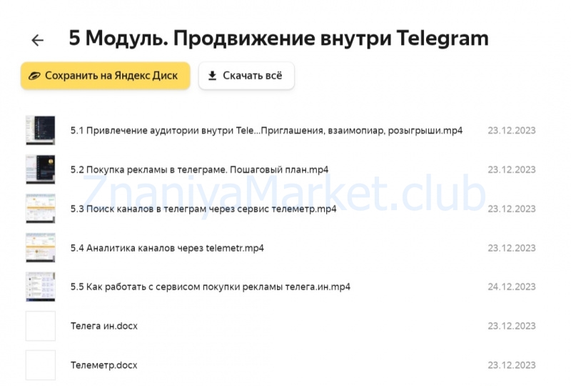 [SMM Академия] Клиенты из Telegram. Тариф Я сам (Михаил Христосенко) скрин на облаке, фото 2 из 2.