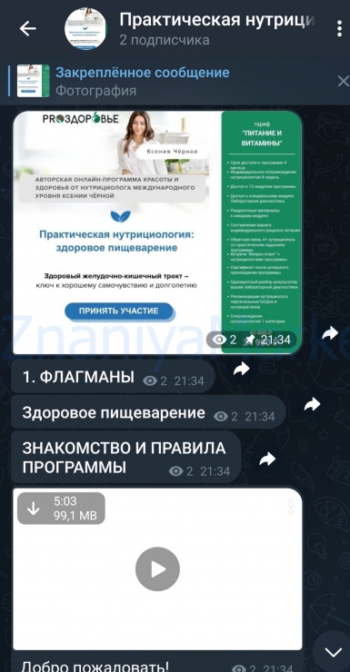 Практическая нутрициология: здоровое пищеварение. Тариф Питание и витамины (Ксения Черная) скрин на облаке, фото 2 из 2.