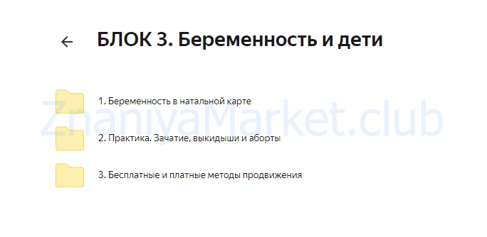 Секреты вселенной. Супер астролог. 2 поток (Таня Мур) скрин на облаке, фото 2 из 2.