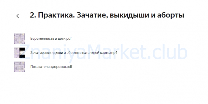 Секреты вселенной. Супер астролог. 2 поток (Таня Мур) скрин на облаке, фото 2 из 2.