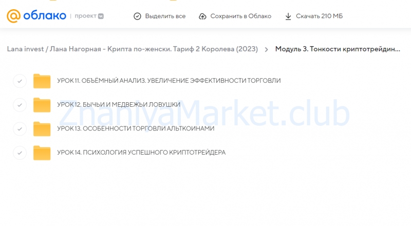 [Lana invest] Крипта по-женски. Тариф 2 Королева (Лана Нагорная) скрин на облаке, фото 2 из 2.