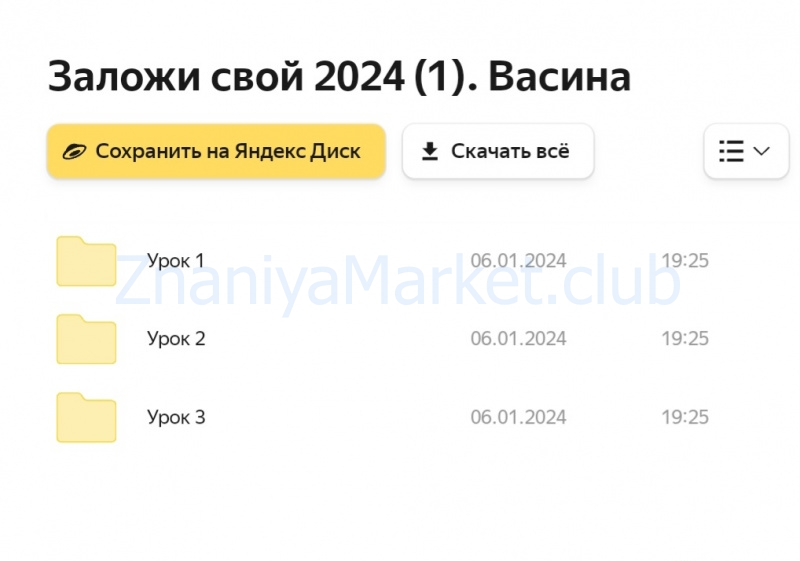 Заложи свой 2024 год! (Лиза Васина) скрин на облаке, фото 2 из 2.
