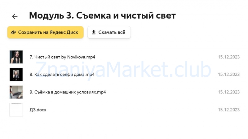 [Novikova School] Pro blog. Тариф В одиночку (Татьяна Новикова) скрин на облаке, фото 2 из 2.