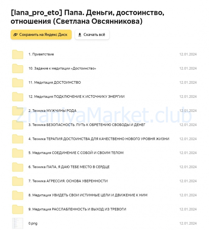 [lana_pro_eto] Папа. Деньги, достоинство, отношения (Светлана Овсянникова) скрин на облаке, фото 2 из 2.