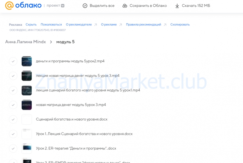 MindX. Тариф Я достойна (Анна Лапина) скрин на облаке, фото 2 из 2.