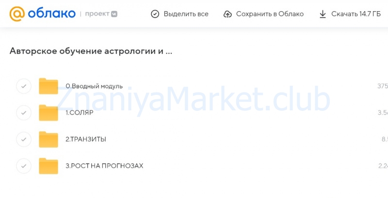 Авторское обучение астрологическим прогнозам. Тариф Премиум. Июль 2023 (Екатерина Кузнецова) скрин на облаке, фото 2 из 2.