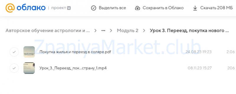 Авторское обучение астрологическим прогнозам. Тариф Премиум. Июль 2023 (Екатерина Кузнецова) скрин на облаке, фото 2 из 2.