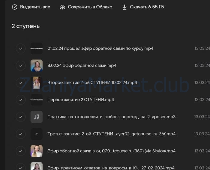 Технологии формирования и управления реальностью. Тариф Базовый (Инна Тлиашинова) скрин на облаке, фото 2 из 2.