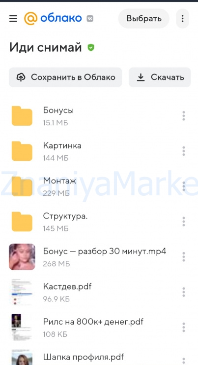 Иди снимай. Тариф Все сразу (kama.kek) скрин на облаке, фото 2 из 2.