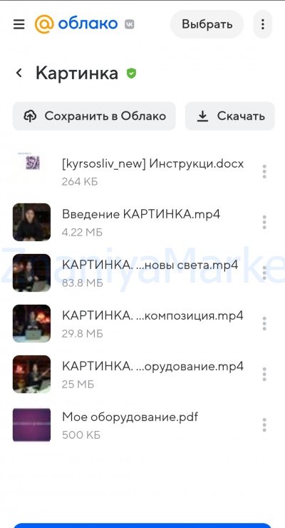 Иди снимай. Тариф Все сразу (kama.kek) скрин на облаке, фото 2 из 2.