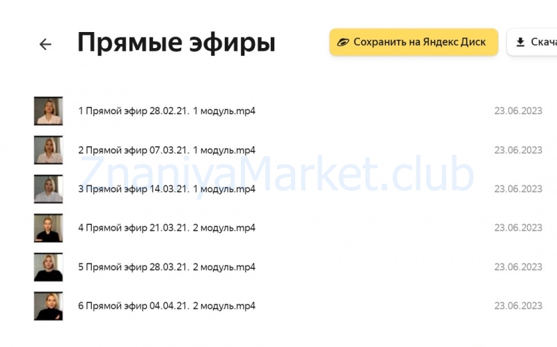 Преподаватель скорочтения. Тариф Стандарт. 4 Поток (Регина Каримова) скрин на облаке, фото 2 из 2.