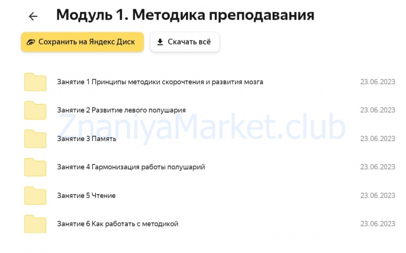 Преподаватель скорочтения. Тариф Стандарт. 4 Поток (Регина Каримова) скрин на облаке, фото 2 из 2.