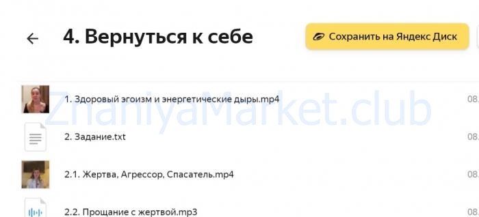 Проект ХХ. Возвращение к себе. Тариф Премиум  (Анастасия Олжабаева) скрин на облаке, фото 2 из 2.