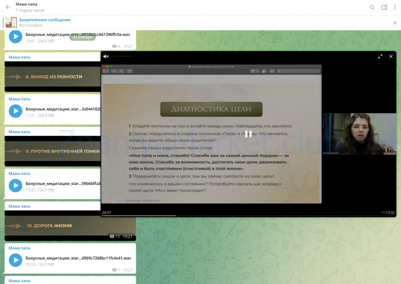 Мама Папа. Тариф с ментором (Вания Маркович) скрин на облаке, фото 2 из 2.