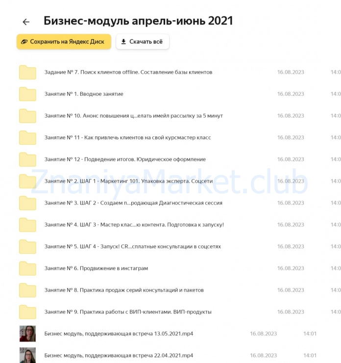 Майндпроцессинг ПРО — Выйди на новый уровень. Тариф Продвинутый (Анна Матари) скрин на облаке, фото 2 из 2.