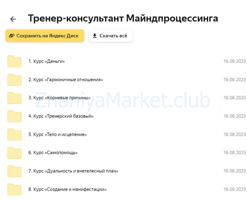 Майндпроцессинг ПРО — Выйди на новый уровень. Тариф Продвинутый (Анна Матари) скрин на облаке, фото 2 из 2.