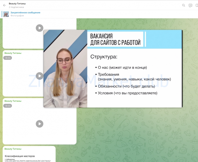 Beauty Титаны. Профессиональный руководитель (Юлиана Бондаренко, Денис Тесленко) скрин на облаке, фото 2 из 2.