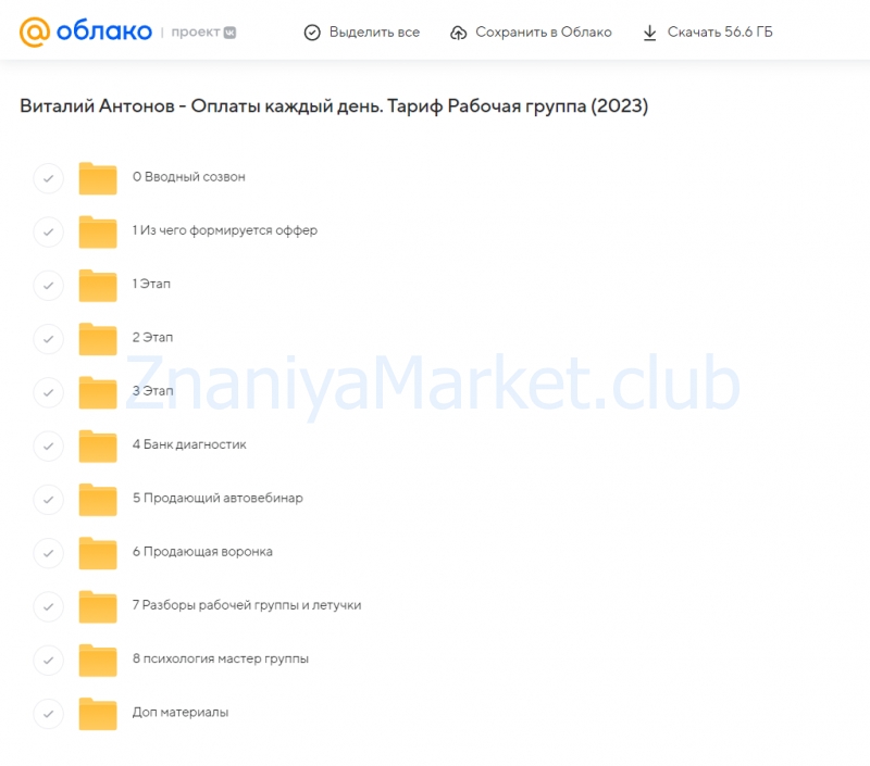 Оплаты каждый день. Тариф Рабочая группа (Виталий Антонов) скрин на облаке, фото 2 из 2.