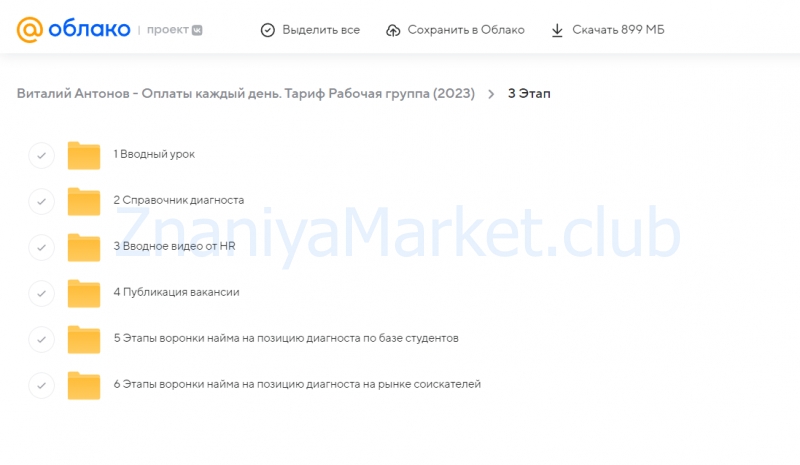 Оплаты каждый день. Тариф Рабочая группа (Виталий Антонов) скрин на облаке, фото 2 из 2.