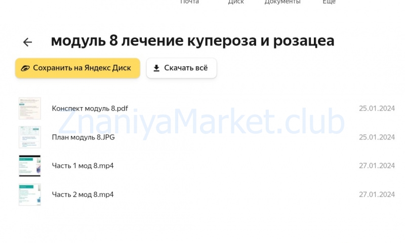 Пилинги. START! Тариф профессиональный (Юлия Нартя) скрин на облаке, фото 2 из 2.