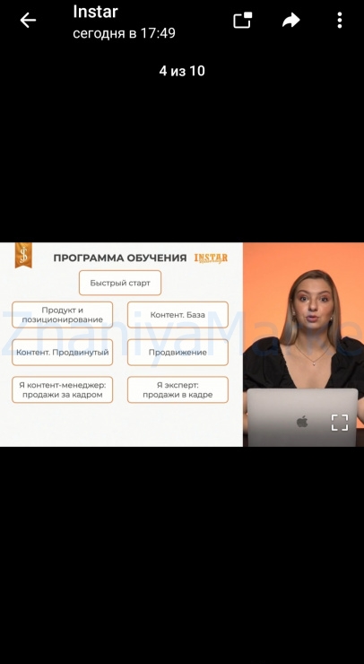 Instar 3.0. Тариф Суперзвезда (Женя Старилова) скрин на облаке, фото 2 из 2.