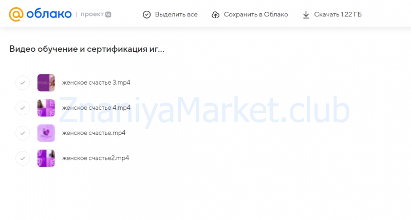 Видео обучение и сертификация игре Женское счастье (Мария Будякова) скрин на облаке, фото 2 из 2.
