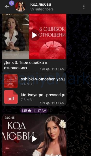 Код любви (Кристина Егиазарова) скрин на облаке, фото 2 из 2.