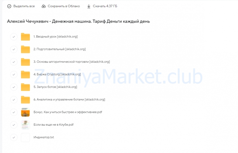 Денежная машина. Тариф Деньги каждый день (Алексей  Чечукевич) скрин на облаке, фото 2 из 2.