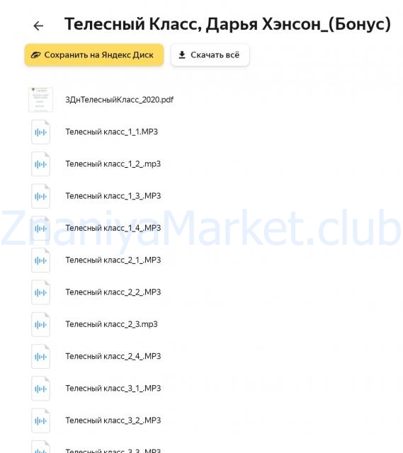 Телесный класс (Дарья Хэнсон) скрин на облаке, фото 2 из 2.