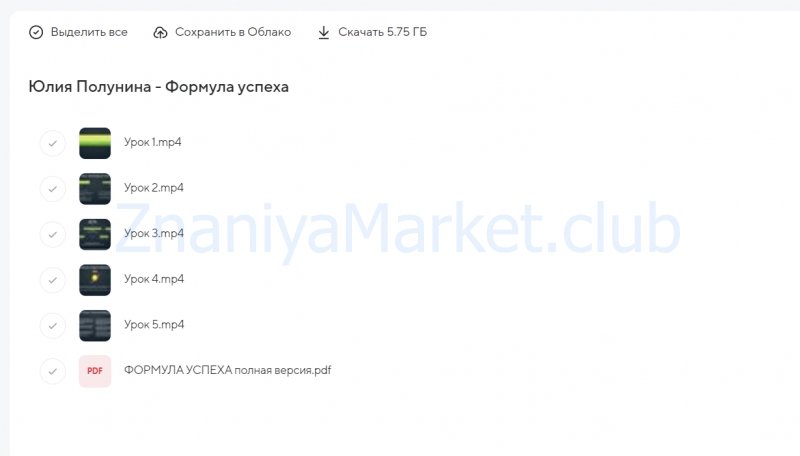 Формула успеха (Юлия Полунина) скрин на облаке, фото 2 из 2.