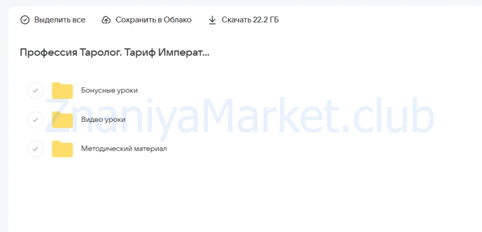 Профессия Таролог. Тариф Императрица (Алена Русова) скрин на облаке, фото 2 из 2.