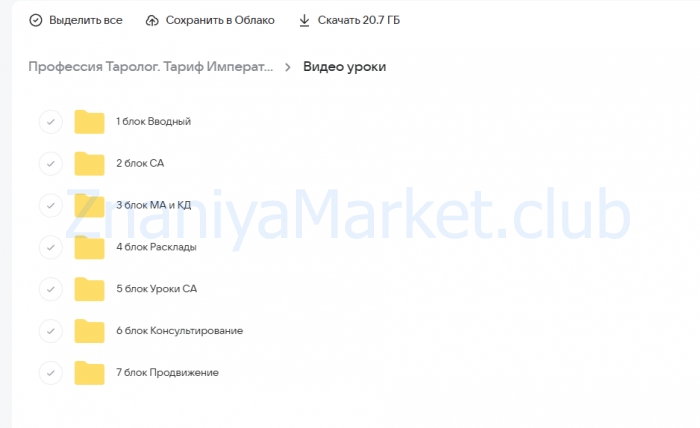 Профессия Таролог. Тариф Императрица (Алена Русова) скрин на облаке, фото 2 из 2.