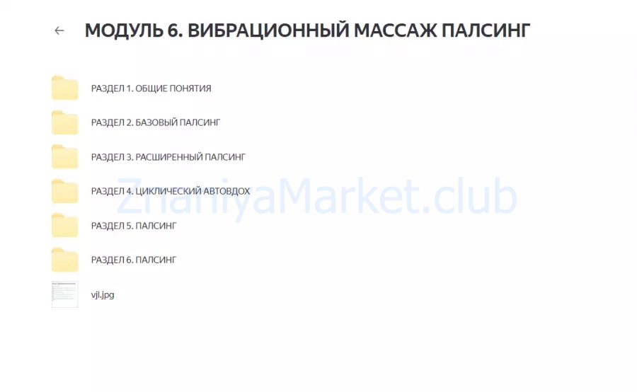 Дорогостоящий массаж 2.0. Тариф Самостоятельно (Станислав Черноног) скрин на облаке, фото 2 из 2.