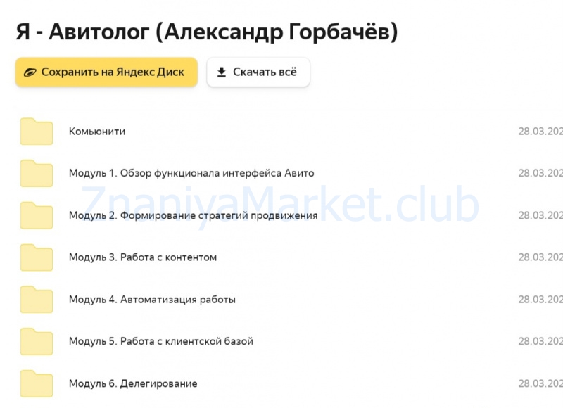 Я - Авитолог. Тариф Базовый (Александр Горбачёв) скрин на облаке, фото 2 из 2.